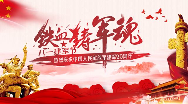 桂林鴻程祝賀中國人民解放軍建軍90周年！
