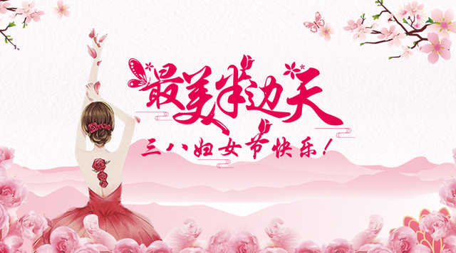 桂林鴻程祝福天下女性朋友們節(jié)日快樂！