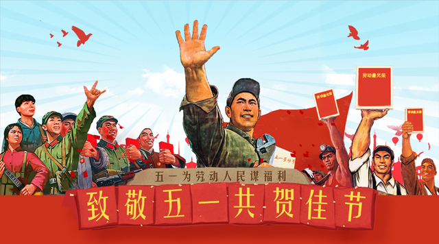 桂林鴻程致敬最美勞動者，祝大家：五一節(jié)快樂！