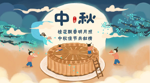 桂林鴻程祝您：闔家團(tuán)圓，中秋快樂！