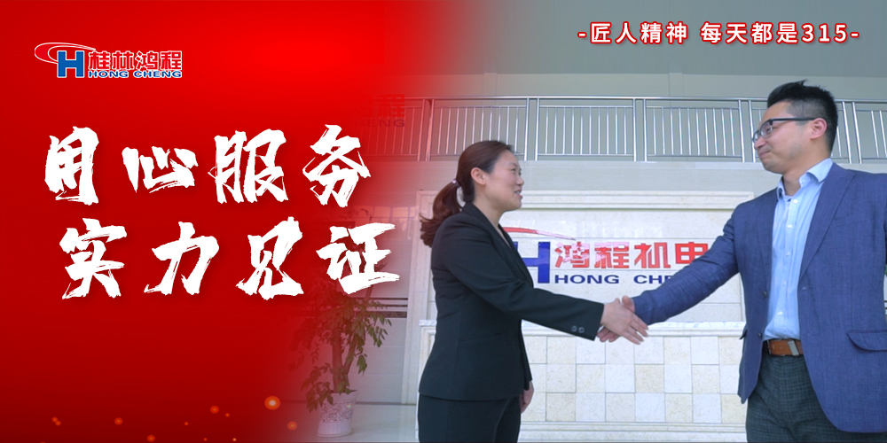 【3?15】匠心制造，無(wú)懼考驗(yàn)，桂林鴻程，誠(chéng)信護(hù)航！